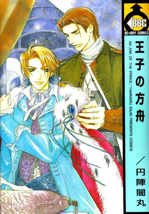 Ouji No Hakobune – An Ark Of The Prince