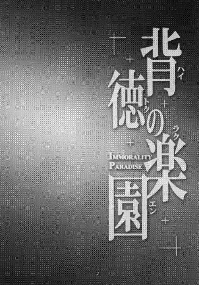 Haitoku No Rakuen – Immorality Paradise