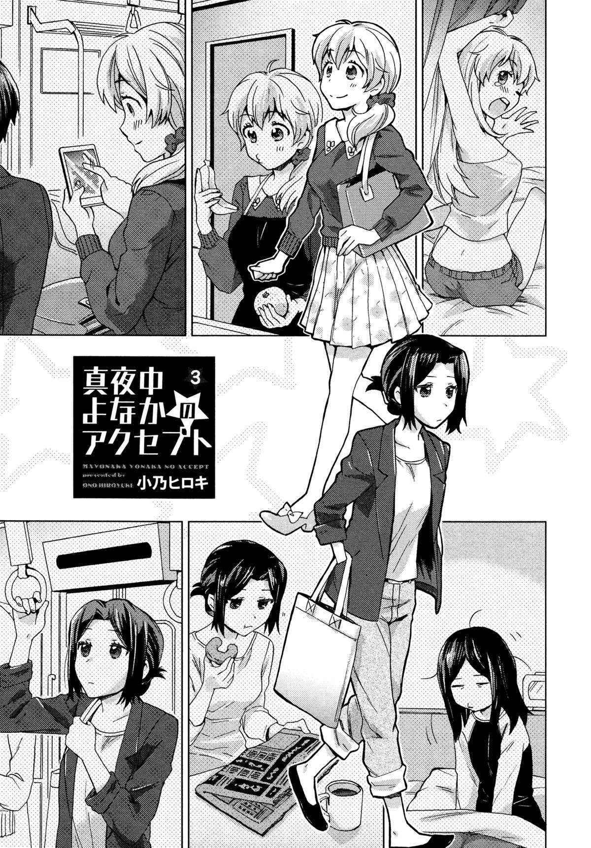 Mayonaka Yonaka No Accept Ch. 3