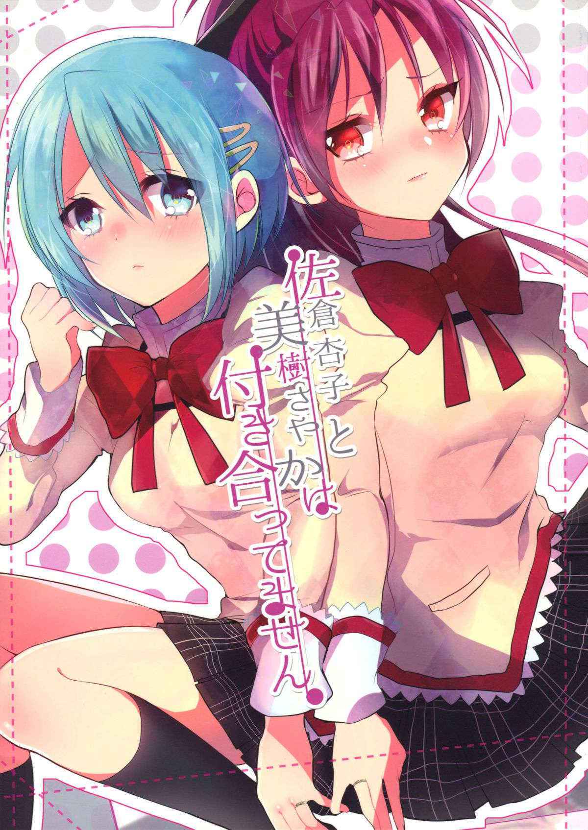 Sakura Kyouko To Miki Sayaka Wa Tsukiatte Masen. | Miki Sayaka And Sakura Kyouko Are Not Dating