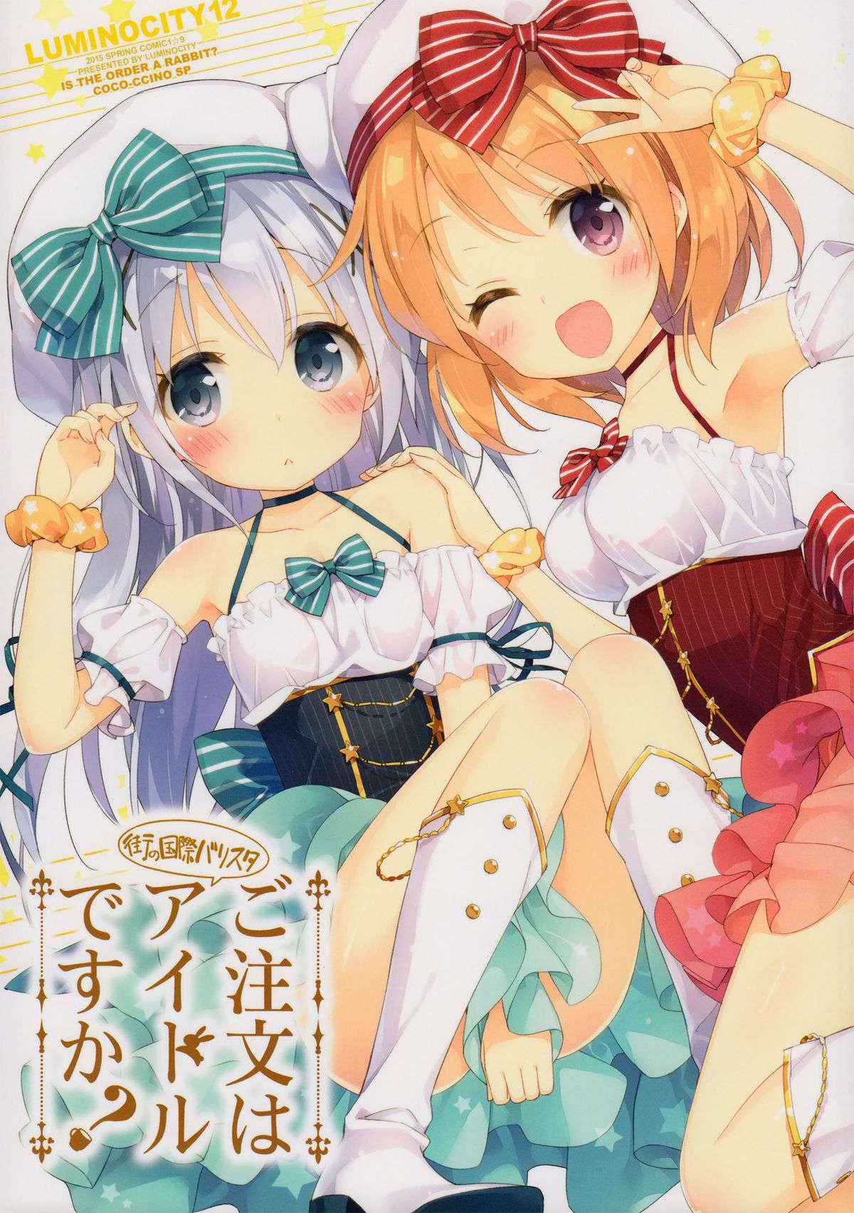 Luminocity 12 Gochuumon Wa Machi No Kokusai Barrister Idol Desu Ka? | Is The Order An International Barista Idol?