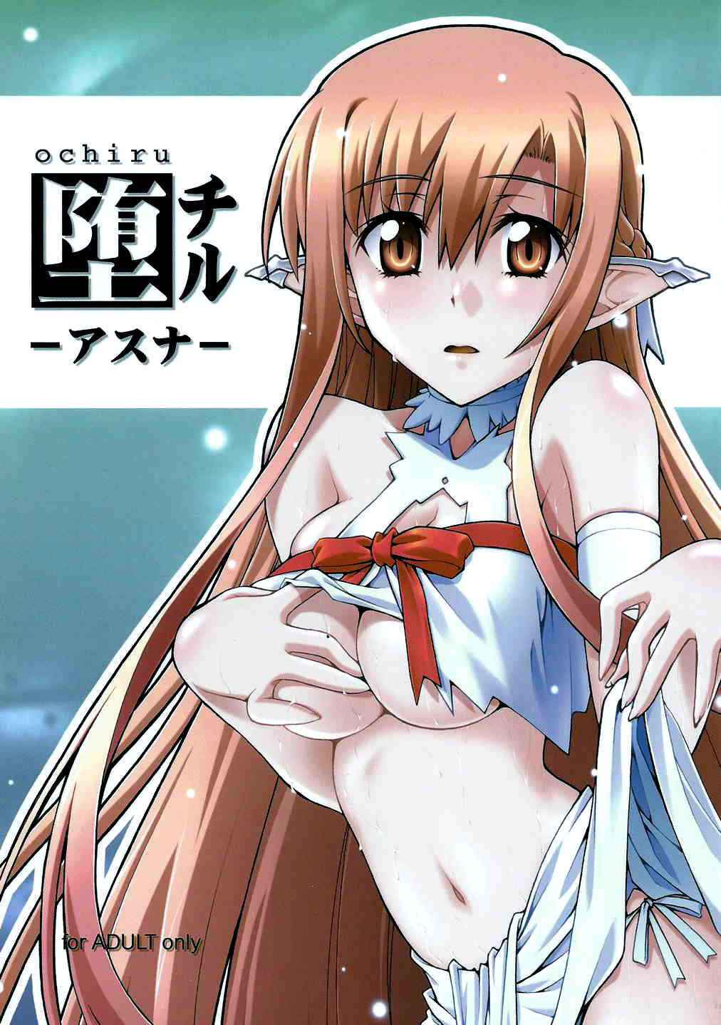 Ochiru -asuna-