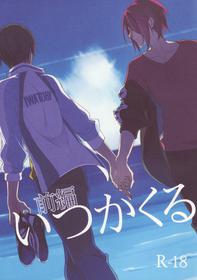 Itsuka Kuru Sayonara No Tame Ni Zenpen | For The Farewell That Will Come 1