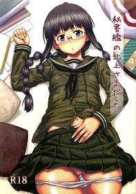 Hishokan No Kitakami-sama Da Yo.