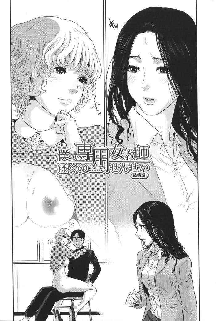 Boku No Senyou Onna Kyoushi Ch. 1-4