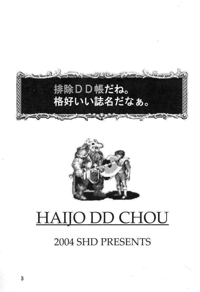 Haijo DD Chou (Series: Dungeons & Dragons/Circle: SHD)