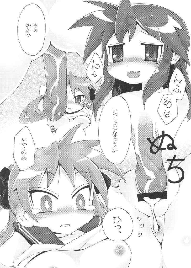 [Narukamitei] Rapi x suta {Lucky Star} {masterbloodfer}