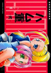 [Hamu-Boshi] [2003-12-28] Hamu-e 2 [English]