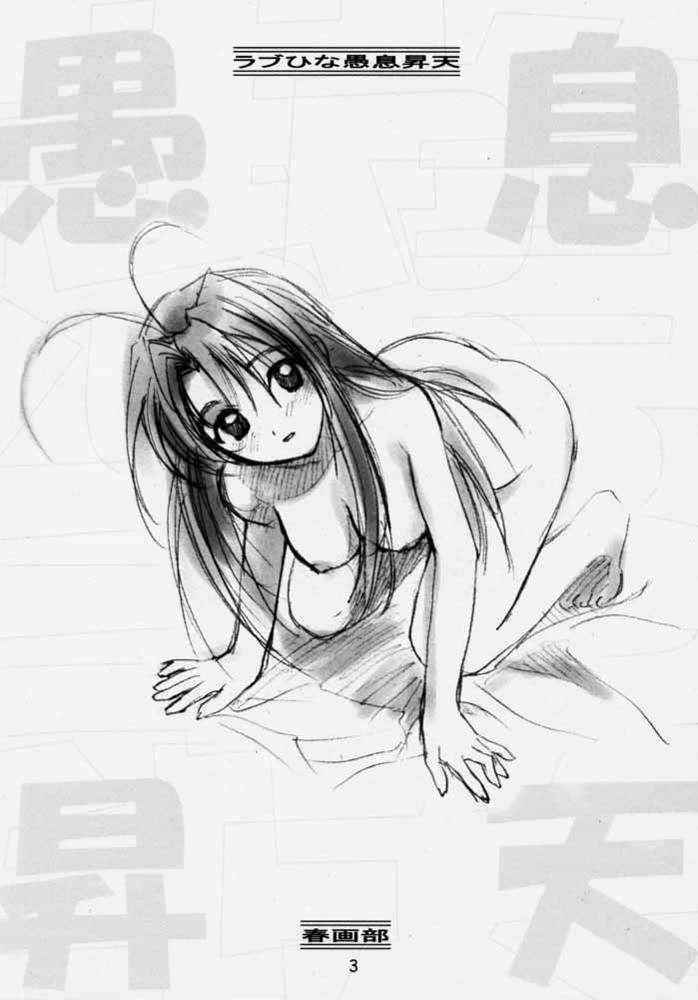 Gusoku Shouten (Love Hina)