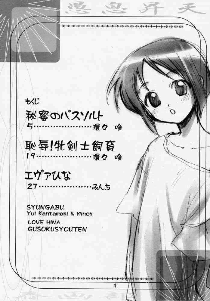 Gusoku Shouten (Love Hina)