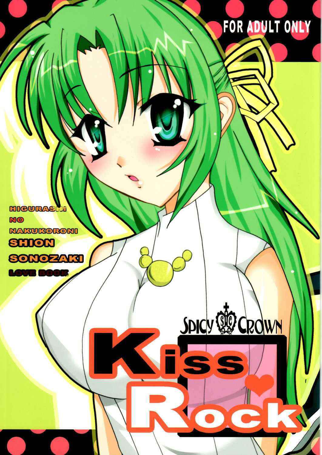 [Spicy Crown] Kiss Rock {Higurashi no Naku Koro Ni} {masterbloodfer}