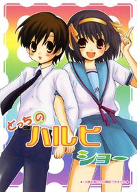 (C70) [ent] Dotchi no Haruhi Sho (The Melancholy of Haruhi Suzumiya)