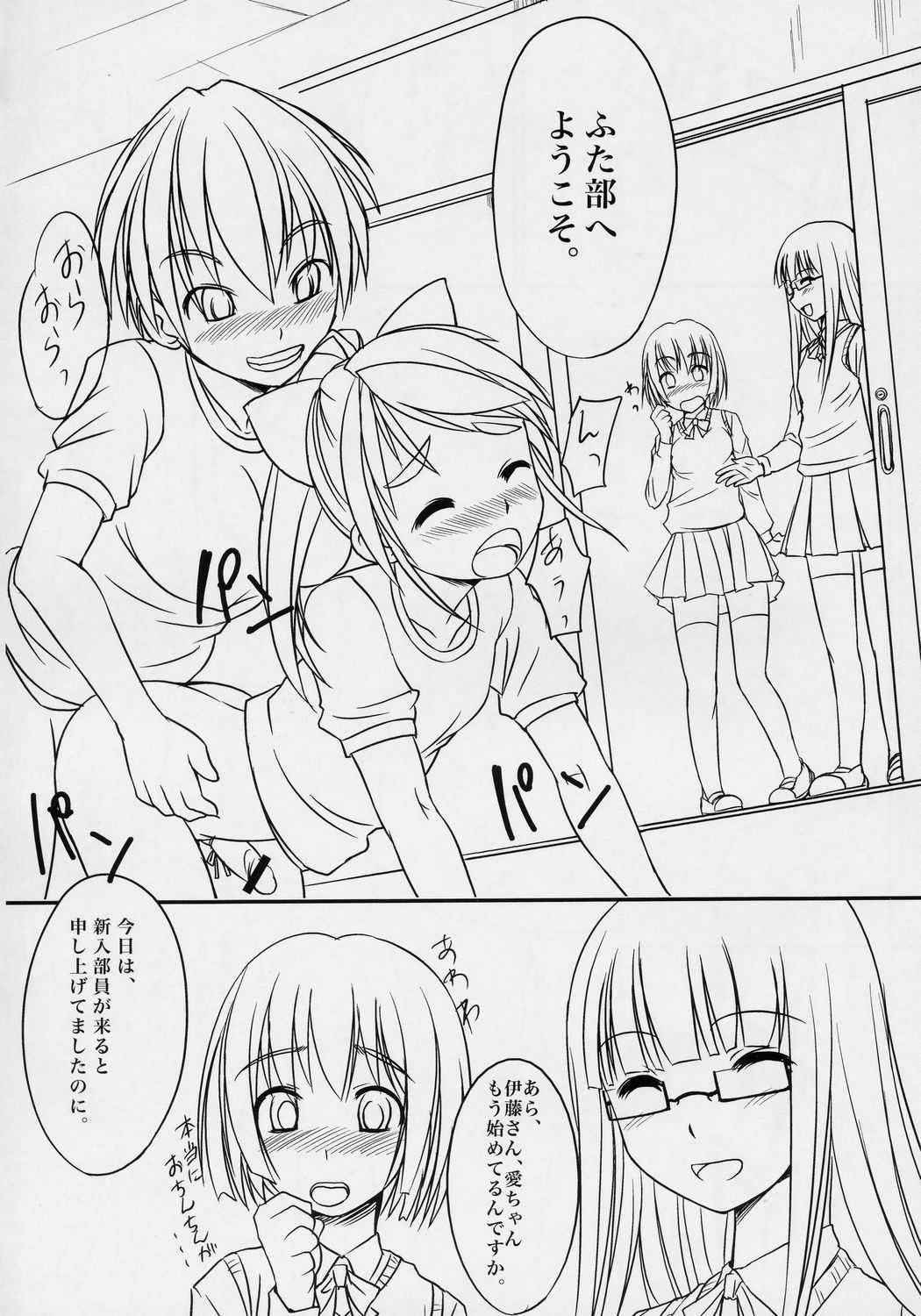 (CR37) [AskRay (Bosshi)] Futabu! (Futa Club 1)