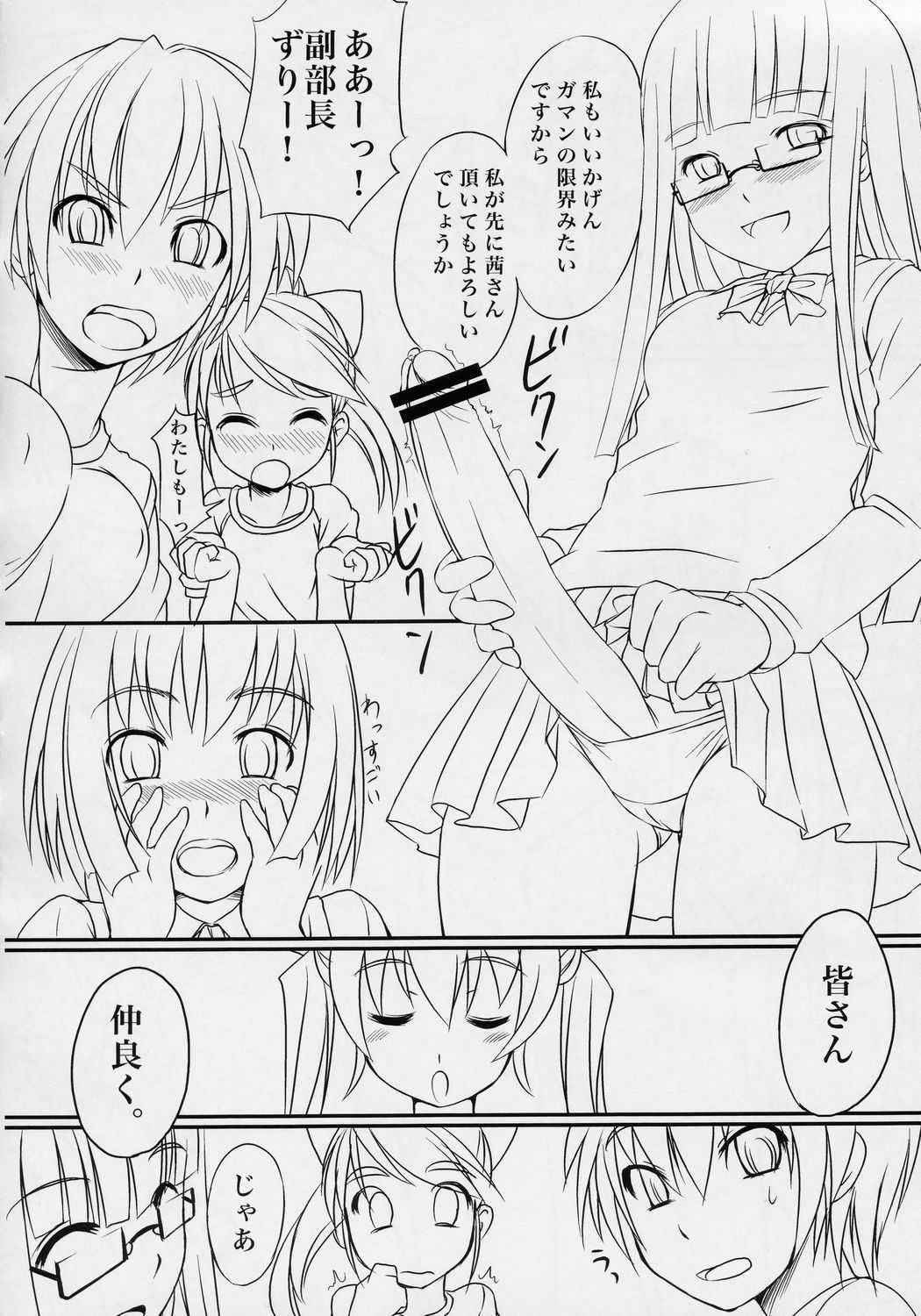 (CR37) [AskRay (Bosshi)] Futabu! (Futa Club 1)