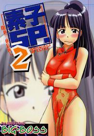 [Big Boss] Motoko Special 2  {Love Hina}