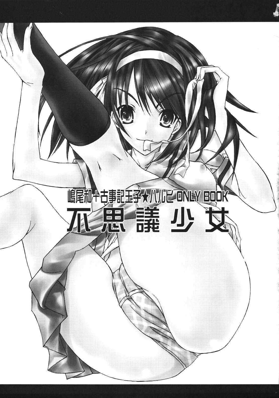 (C70) [Countack (Kojiki Ohji, Shimao Kazu)] Fushigi Shoujo ~Mysterious Girl~ (The Melancholy of Haruhi Suzumiya)