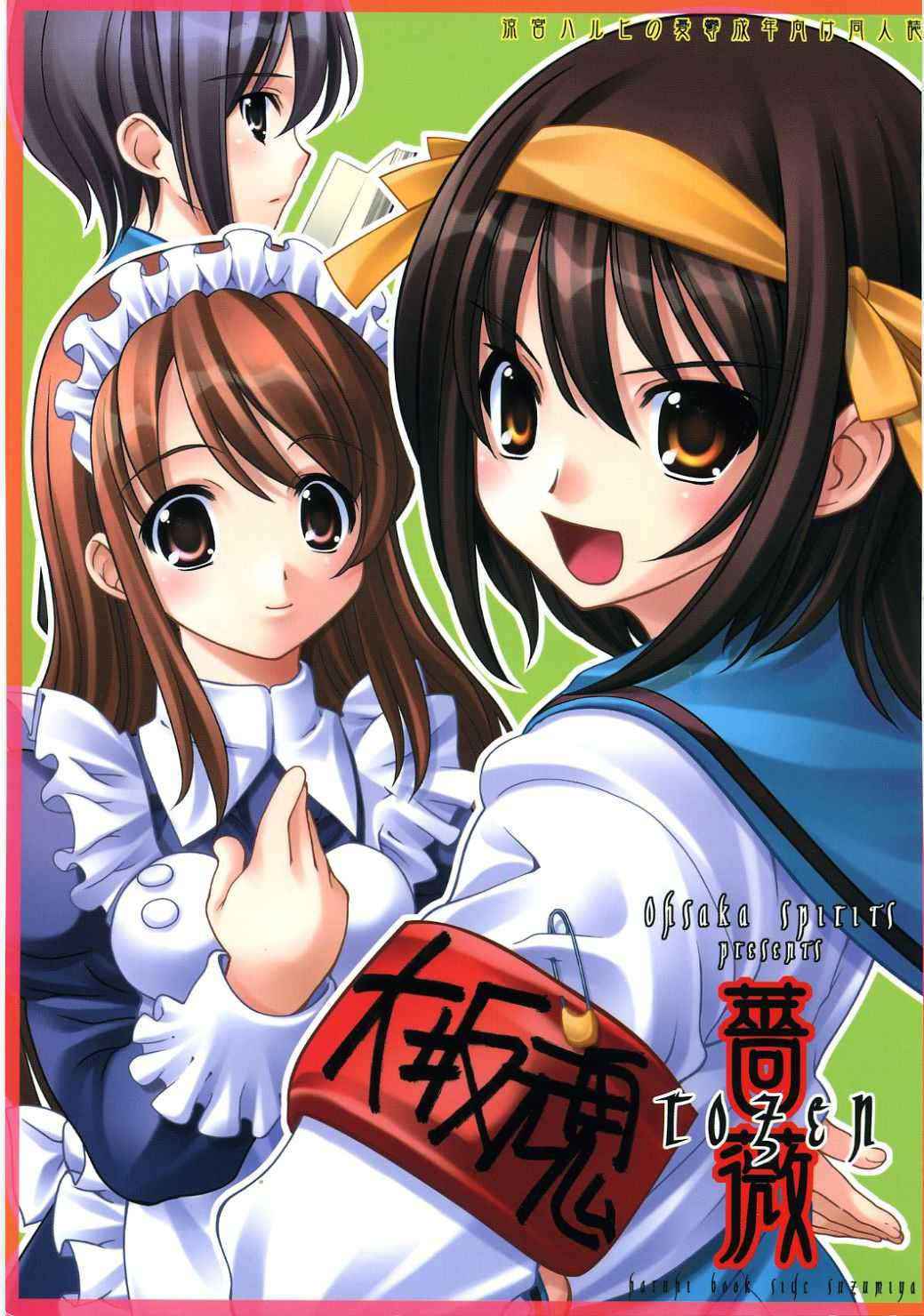 (C70)[Oh!saka Spirits] Bara -rozen- (The Melancholy of Haruhi Suzumiya)