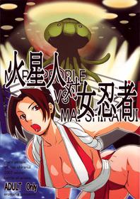 [Eromafia] Mars People vs Mai Shiranui {SvsC} {masterbloodfer}