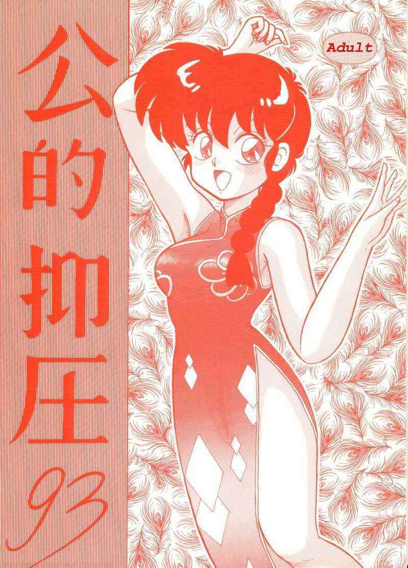 [Ranma] ky93e