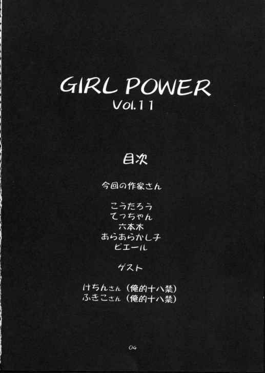 Urusei Yatsura | Girl Power Vol.11 [Koutarou With T]