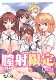 [St. Rio] Chitsui Gentei Nakadashi Limited vol.1 (Hatsukoi Gentei)