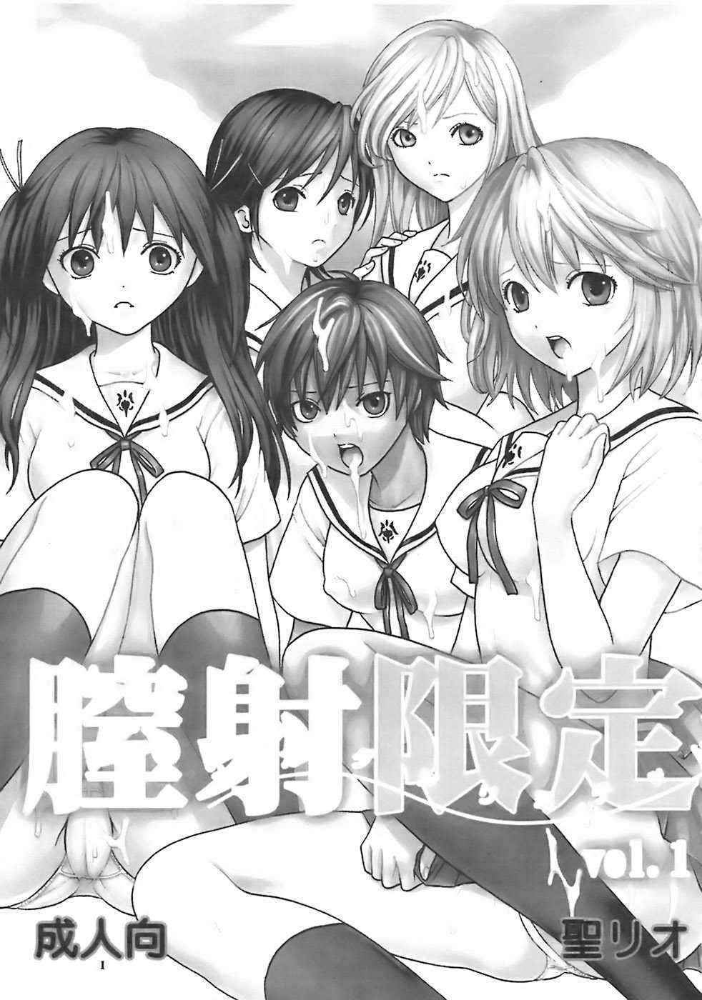 [St. Rio] Chitsui Gentei Nakadashi Limited vol.1 (Hatsukoi Gentei)