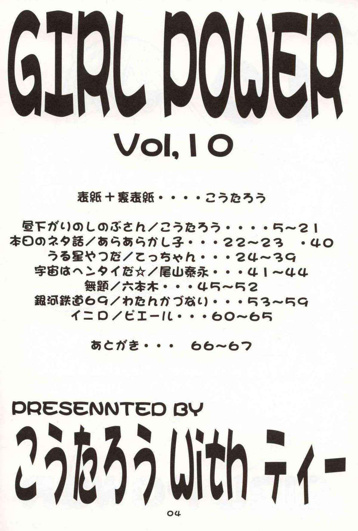 Urusei Yatsura | Girl Power Vol.10 [Koutarou With T]