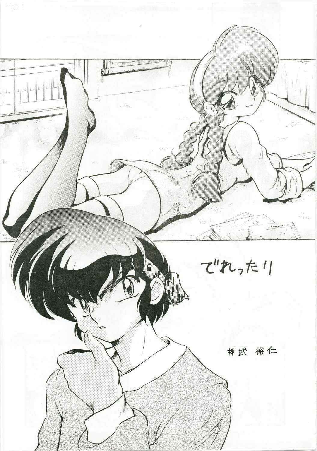 [... Mou Ii Desu.] でれったり  (ranma)