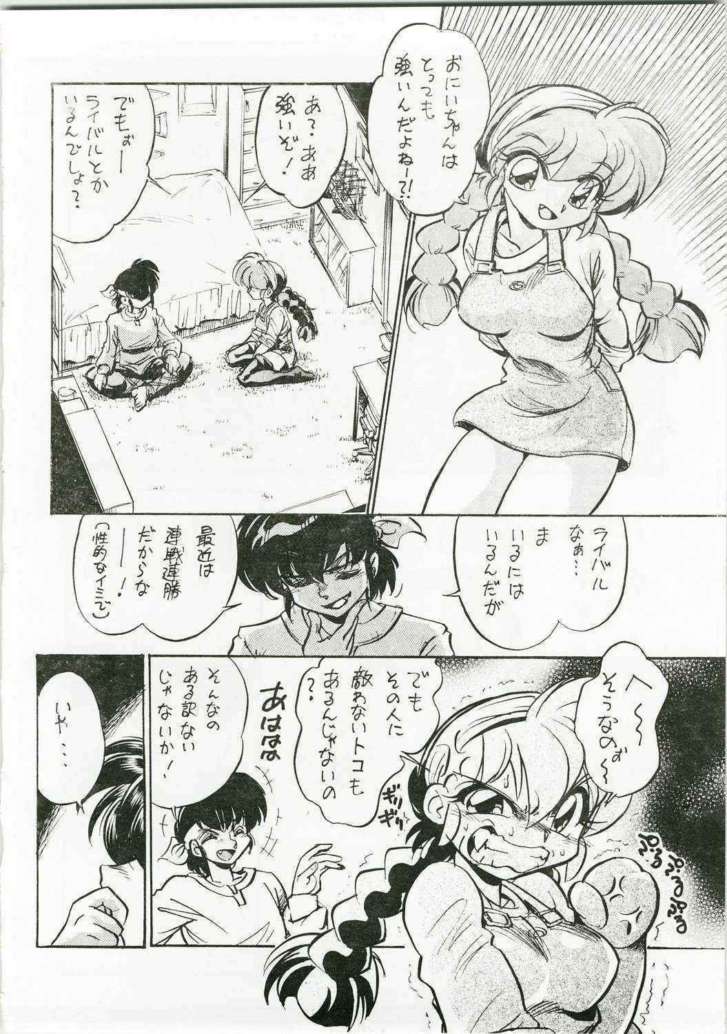 [... Mou Ii Desu.] でれったり  (ranma)