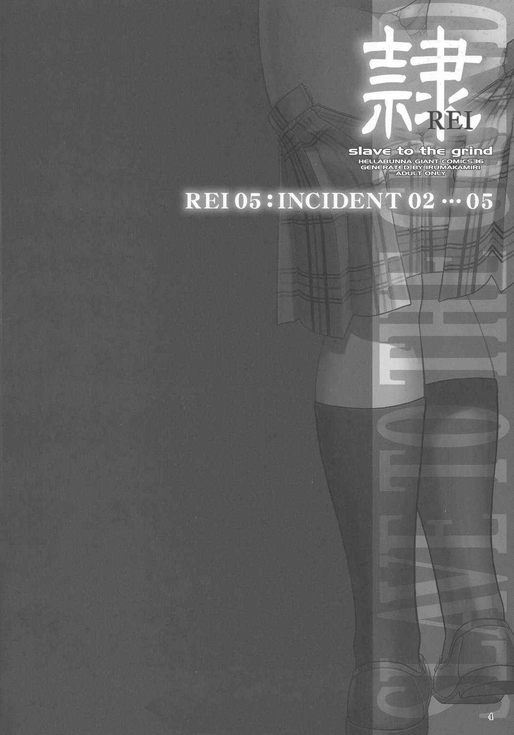 [Hellabunna] REI 05：INCIDENT 02 (Dead or Alive){masterbloodfer}