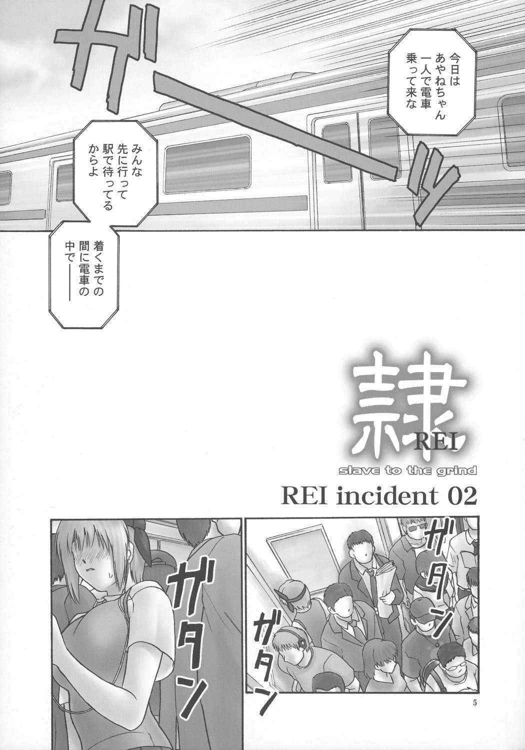 [Hellabunna] REI 05：INCIDENT 02 (Dead or Alive){masterbloodfer}