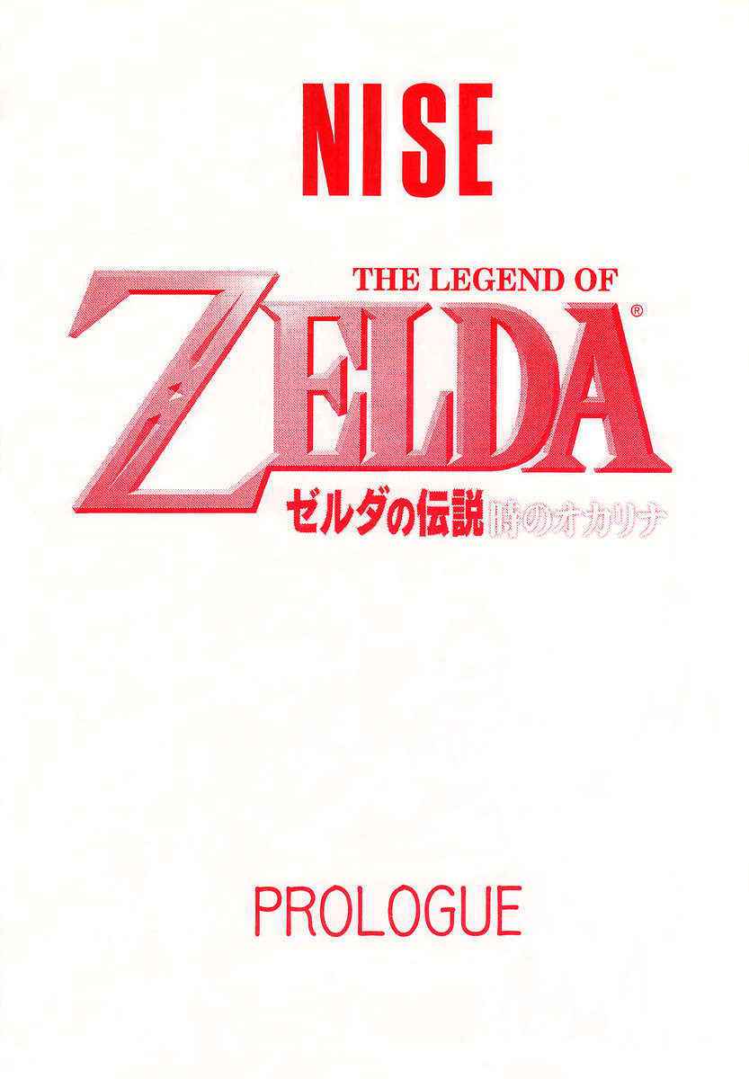 Legend Of Zelda - Nise Prologe