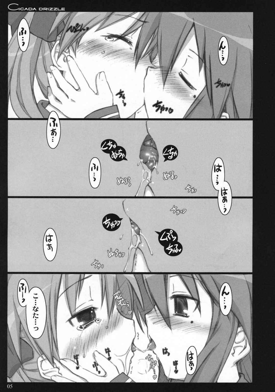 [Shimoyakedou] CICADA DRIZZLE (lucky star)