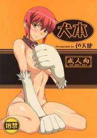 [Irotenshi] Inubon (Kaibutsu Oujo)