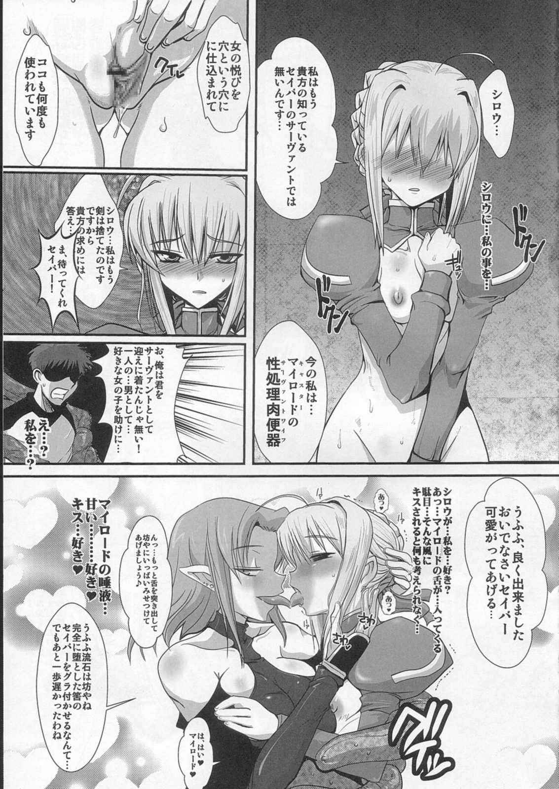 (C73) [YOMOTUHIRASAKA, Heart’s Nest (bbsacon, hato)] Kishiou Kougyaku Seido Extra (Fate/stay night)