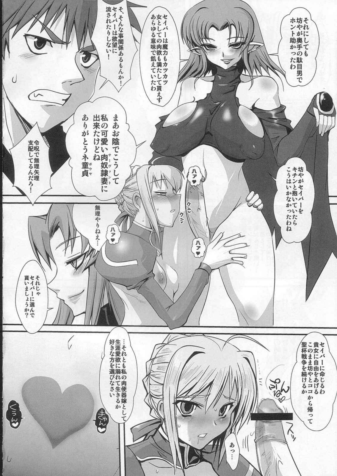 (C73) [YOMOTUHIRASAKA, Heart’s Nest (bbsacon, hato)] Kishiou Kougyaku Seido Extra (Fate/stay night)