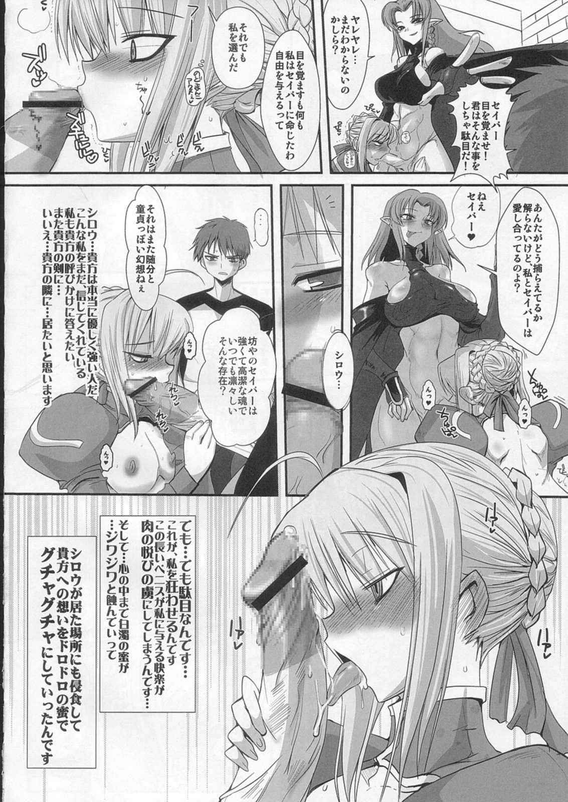 (C73) [YOMOTUHIRASAKA, Heart’s Nest (bbsacon, hato)] Kishiou Kougyaku Seido Extra (Fate/stay night)