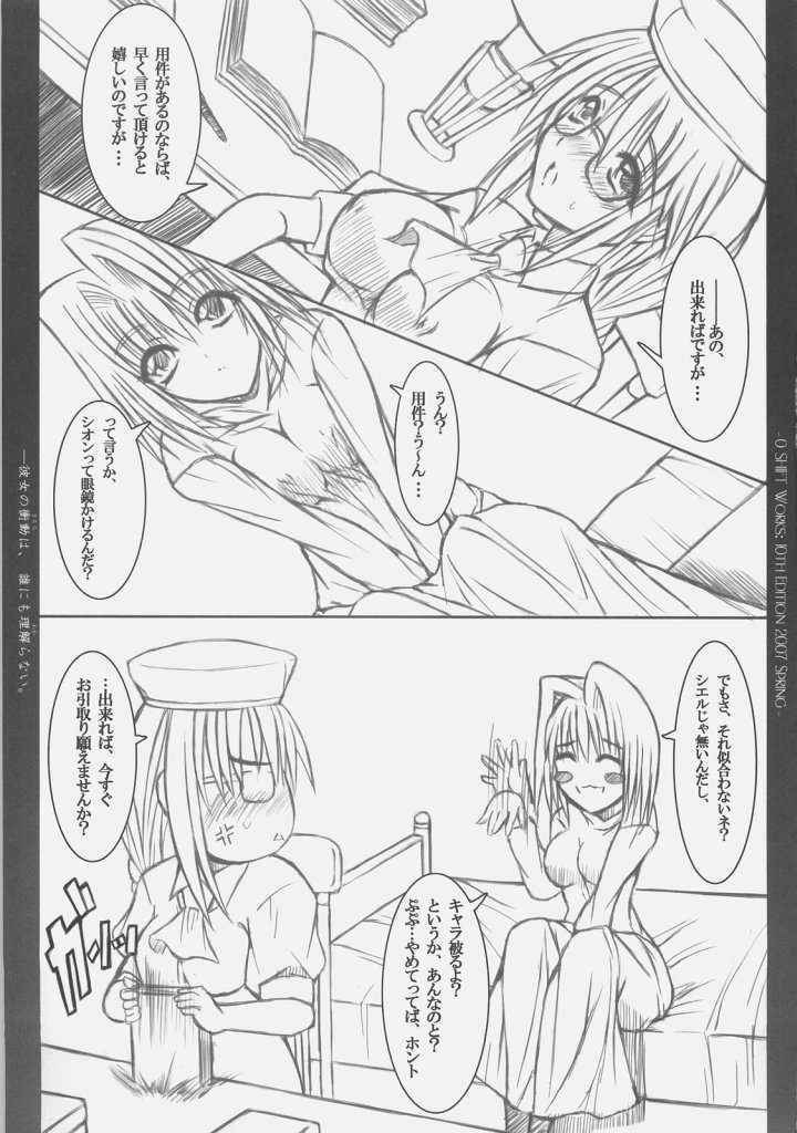 (COMIC1) [0 SHIFT (Rei)] Kanojo no Shoudou wa, Dare ni mo Rikairanai (Tsukihime)