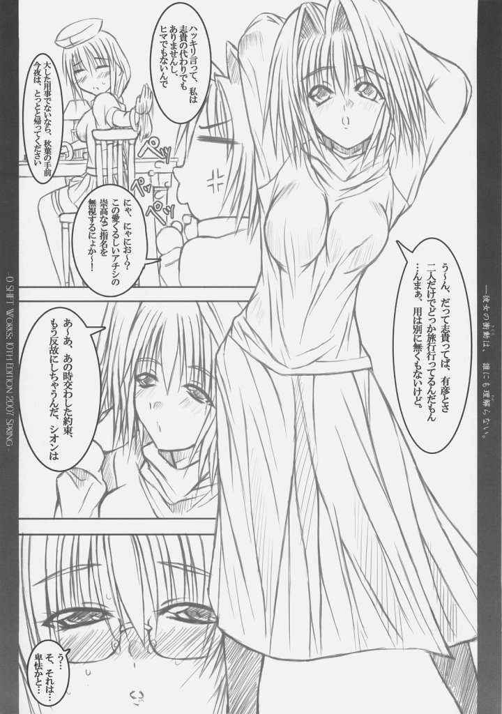 (COMIC1) [0 SHIFT (Rei)] Kanojo no Shoudou wa, Dare ni mo Rikairanai (Tsukihime)