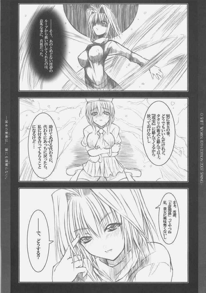 (COMIC1) [0 SHIFT (Rei)] Kanojo no Shoudou wa, Dare ni mo Rikairanai (Tsukihime)