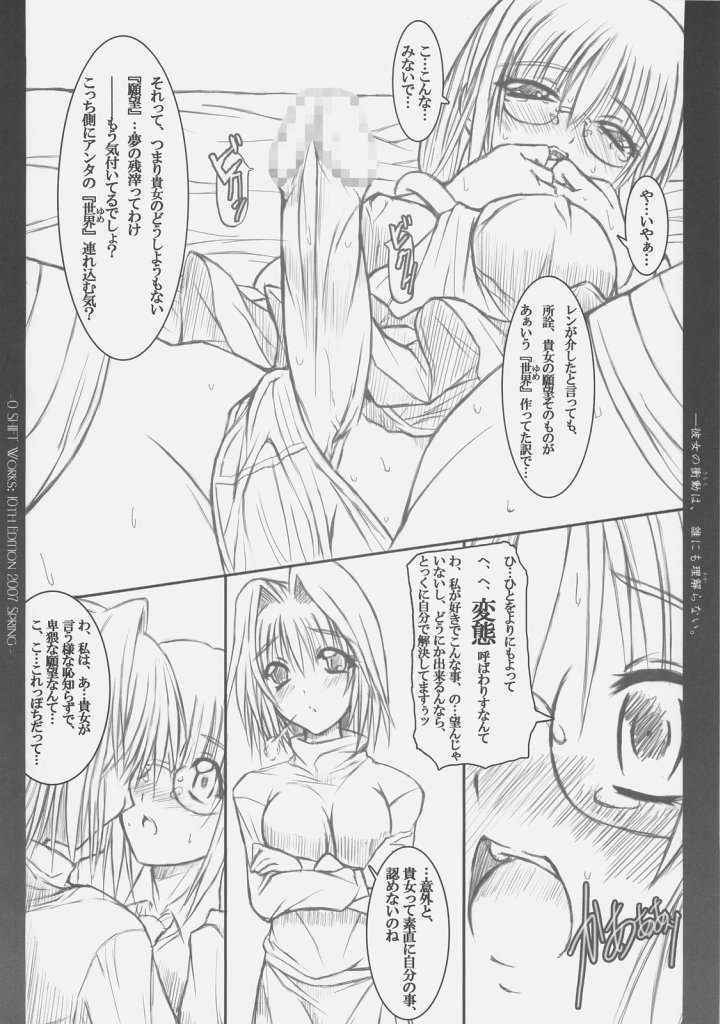 (COMIC1) [0 SHIFT (Rei)] Kanojo no Shoudou wa, Dare ni mo Rikairanai (Tsukihime)