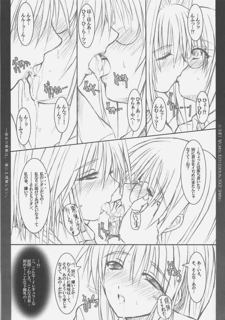 (COMIC1) [0 SHIFT (Rei)] Kanojo no Shoudou wa, Dare ni mo Rikairanai (Tsukihime)