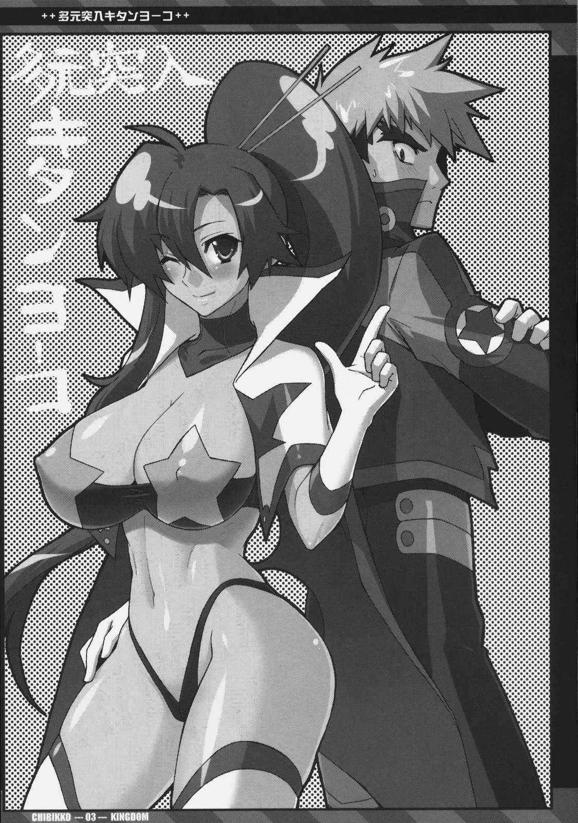 [CHIBIKKO KINGDOM] tagen totsunyuu kitanyoko {Gurren-Lagann} {masterbloodfer}