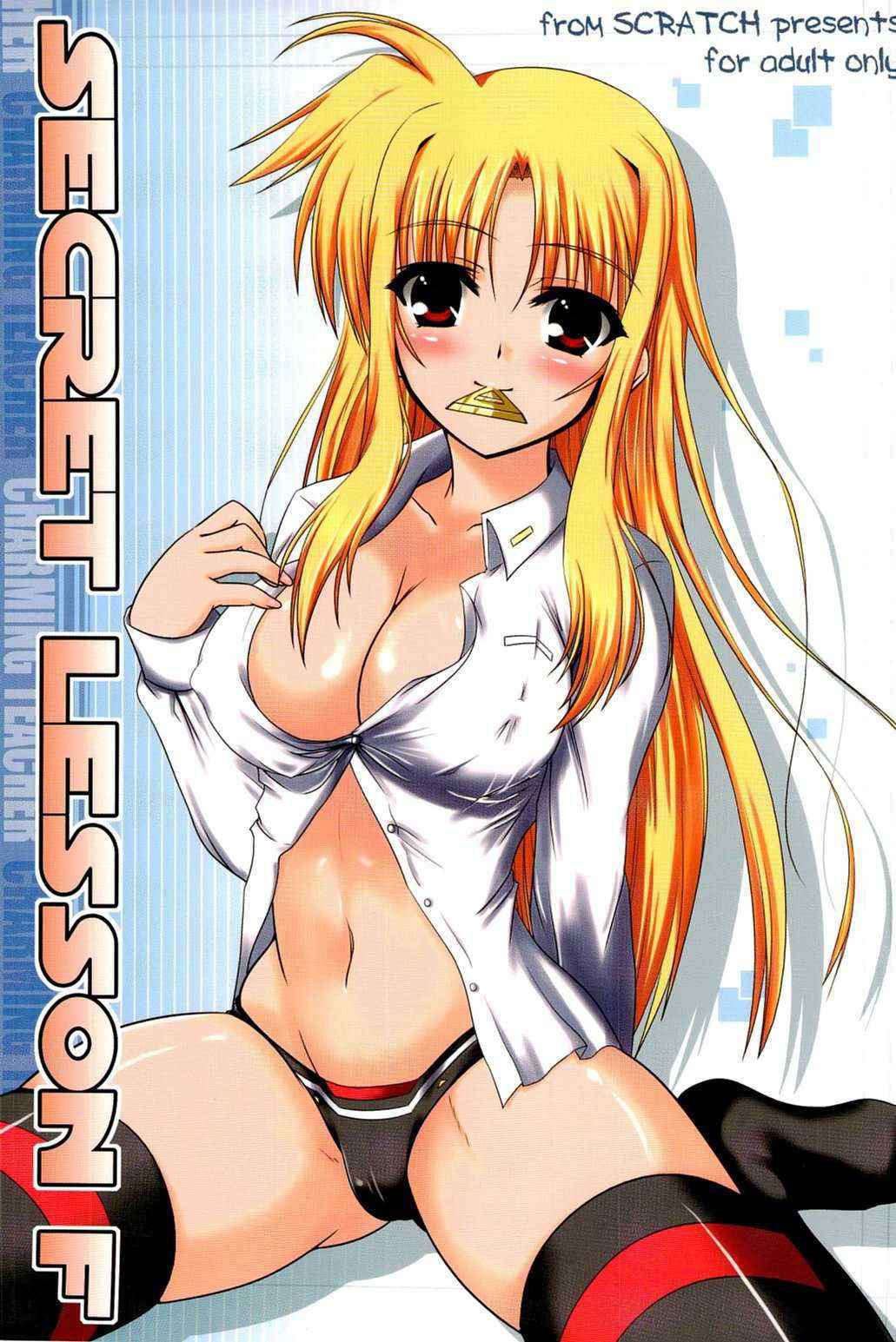 [SCRATCH] SECRET LESSON F -CHARMING TEACHER- (nanoha)