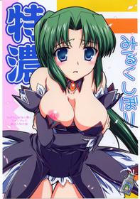 [IIWAKE-GAISYA (Shigemiya Kyouhei)] Tokunou Milk Shibori (Higurashi no naku koro ni [When They Cry - Higurashi]) [C68 Ad]