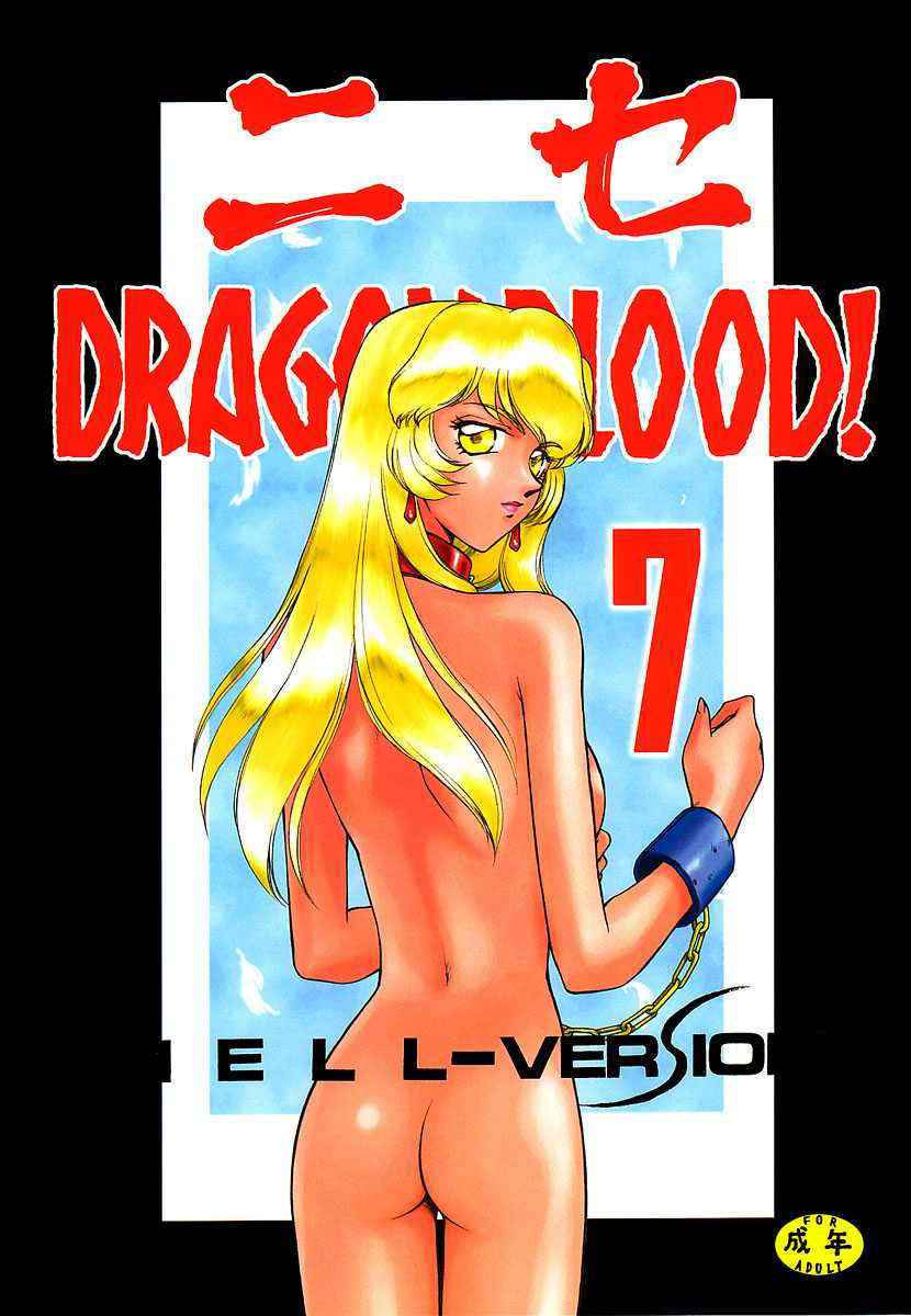 [Hijime Taira] DragonBlood 7