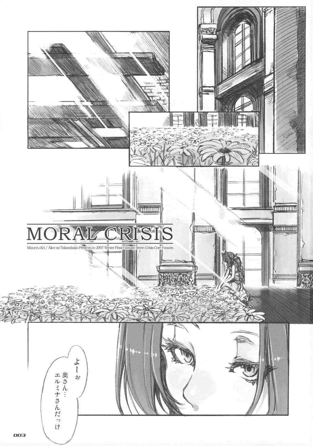 [Alice no Takarabako] MORAL CRISIS (Final Fantasy VII)