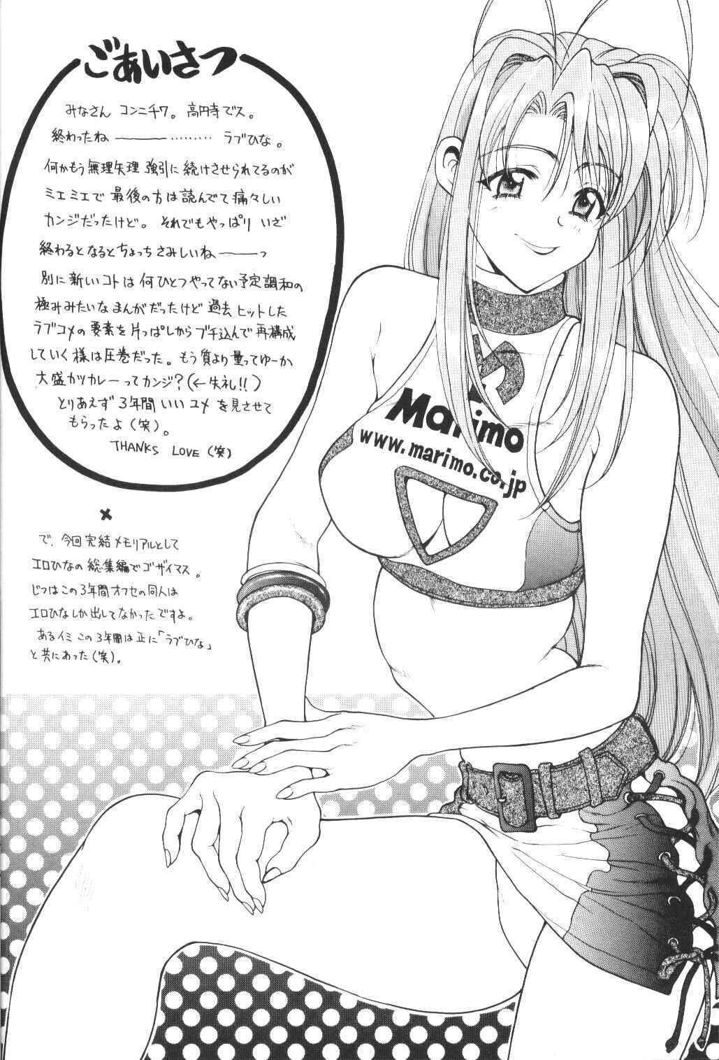 Ero Hina Recycle Plus (Love Hina)