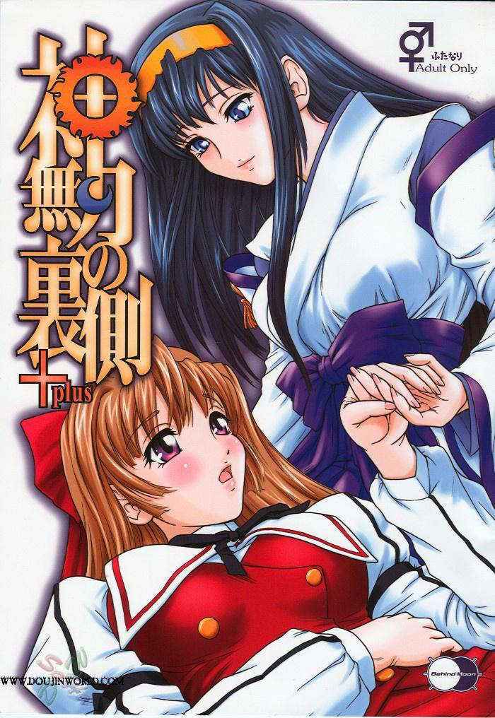 [Behind Moon (Q)] Kannaduki no uragawa+ (Kannazuki no Miko) [English] [SaHa]