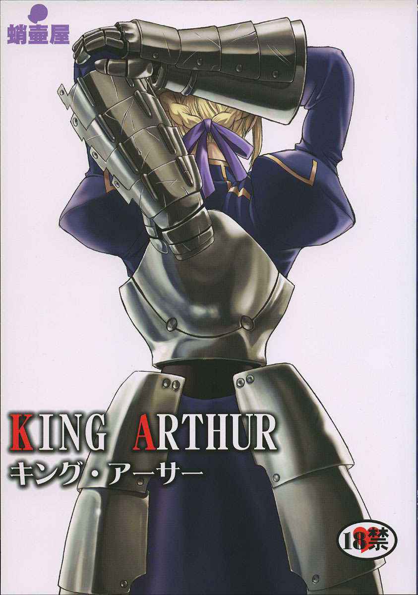 Fate/Stay Night - King Arthur